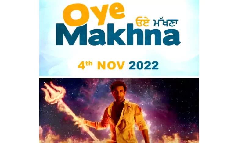 Ammy Virk's 'Oye Makhna' release date pushed back to avoid 'Brahmastra' clash