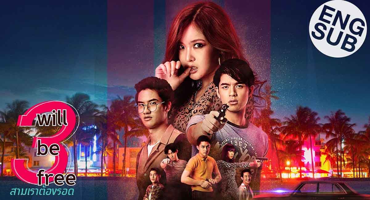 3 Will Be Free Watch Online TV Show on GMMTV